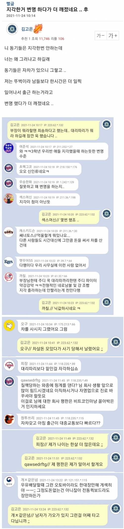 지각하고 변명하다 더 깨진 신입사원.jpg