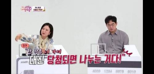 친구가 사준 복권이 3등에 당첨됐는데 얼마를 줘야 하나요?