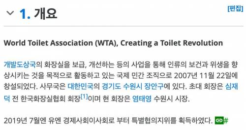 세계 화장실 협회. 본사는 한국.