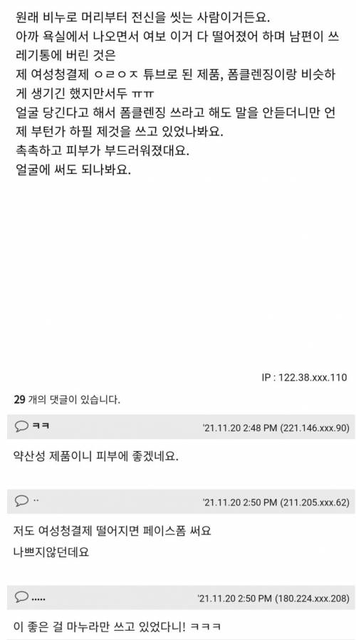 의외로 남자피부에 좋은 제품.jpg