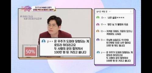 친구가 사준 복권이 3등에 당첨됐는데 얼마를 줘야 하나요?