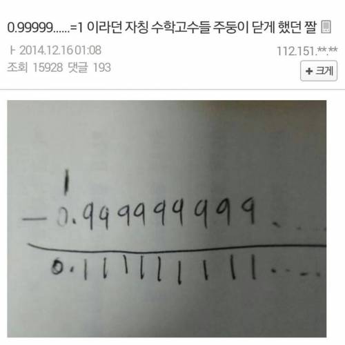 0.999999...=1 이라고 한걸 바로 반박한 짤