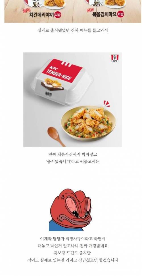 [스압] KFC 신메뉴 폰치밥.jpg
