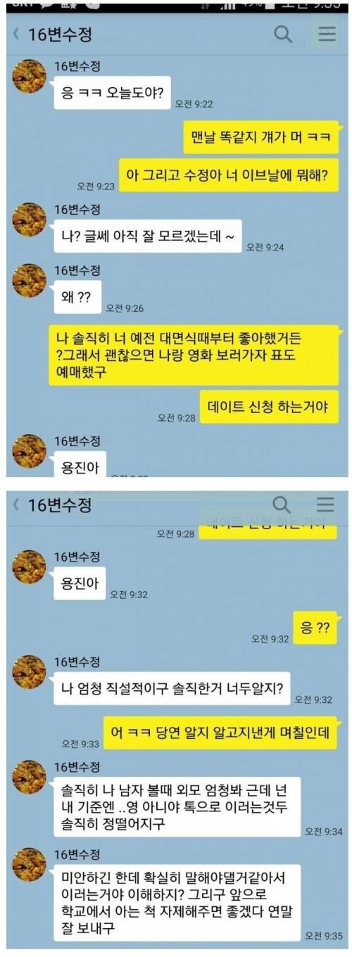 카톡 고백 대참사.jpg