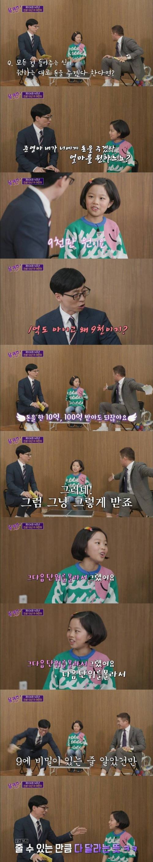 10살 아이가 9천만원을 받고 싶은 이유.jpg