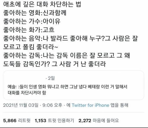 애초에 깊은 대화 차단하는 법