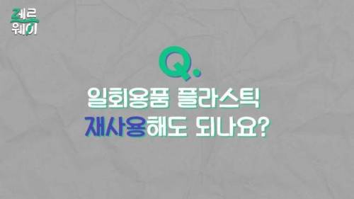 [스압] 본죽 통, 배라 숟가락 설거지해서 또 써도 될까?