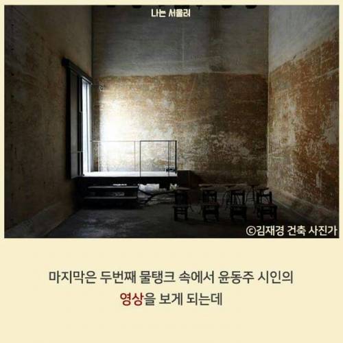 [스압] 물탱크를 개조한 윤동주 문학관