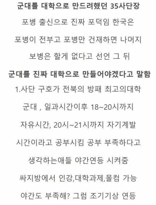 군대를 대학으로 만들려고 했던 어느 사단장.jpg