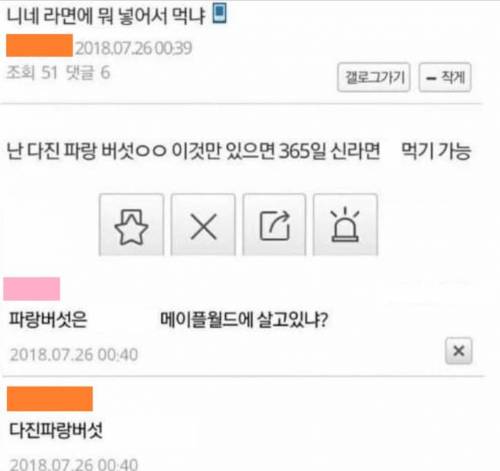 너네는 라면에 뭐 넣어서 먹냐?