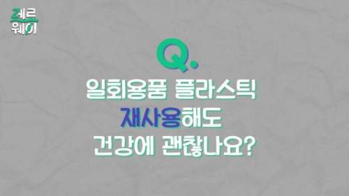 [스압] 본죽 통, 배라 숟가락 설거지해서 또 써도 될까?