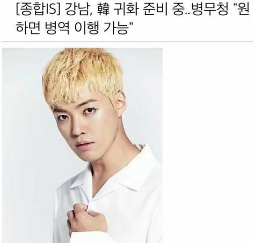 가수 강남 대한민국으로 귀화 준비중.... 그리고
