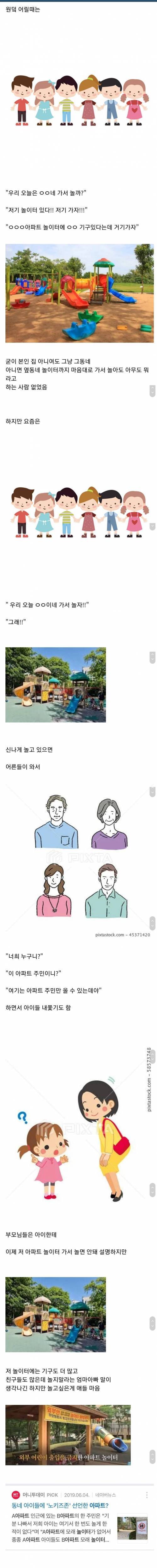 [스압] 요즘 달라진 놀이터 문화 jpg