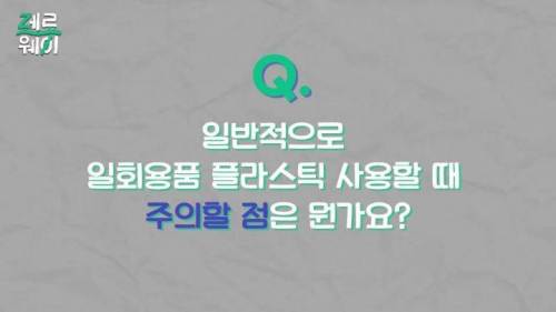 [스압] 본죽 통, 배라 숟가락 설거지해서 또 써도 될까?