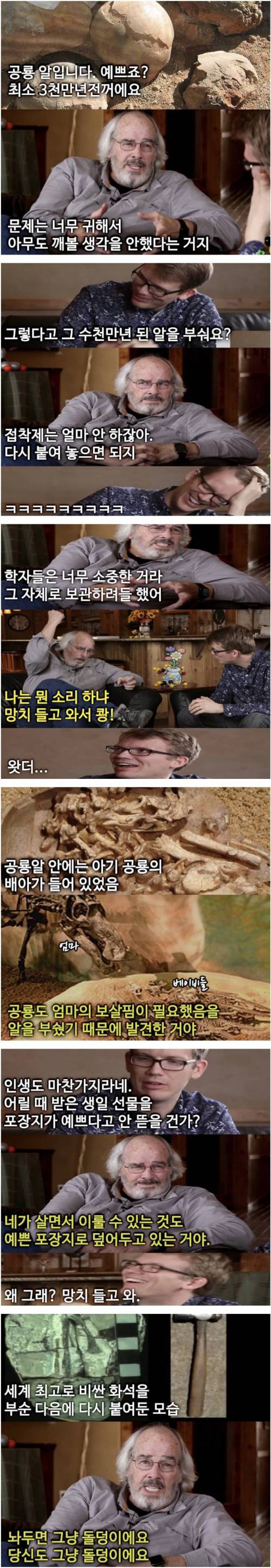 3천만년 된 공룡알을 깨부순 고고학자