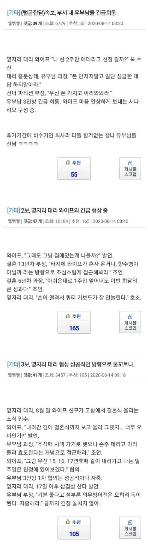 부서 내 유부남들 긴급 회동.jpg