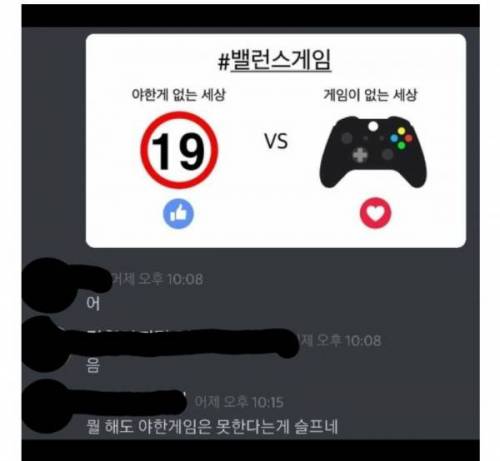 야한 게 없는 세상 vs 게임이 없는 세상