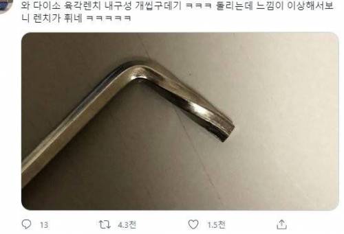 다이소 육각렌치 레전드.jpg