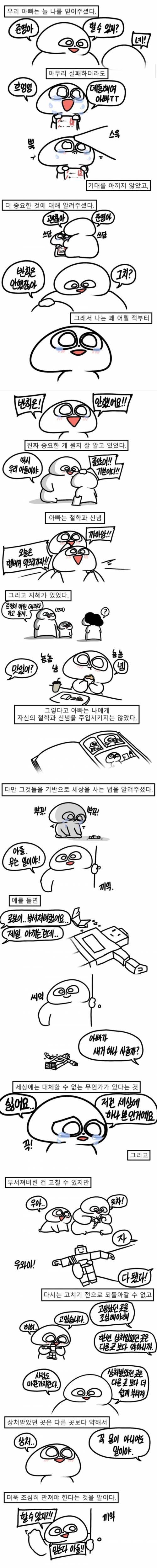 [스압] 흔한 아빠의 육아.jpg