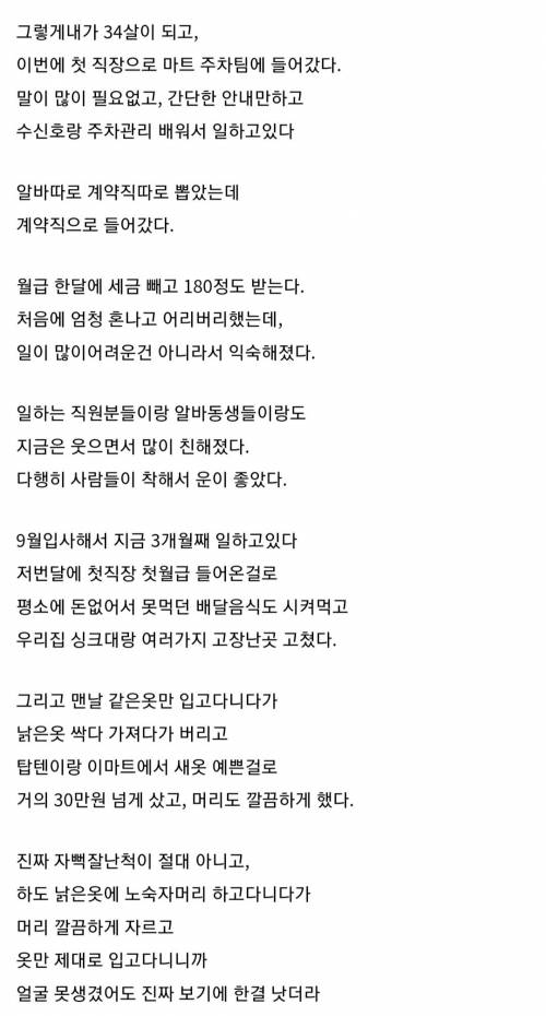 [스압] 34살 먹고 첫 직장 생김...내 썰 좀 들어주라.jpg