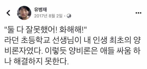 우리가 보통 인생 처음으로 겪는 양비론