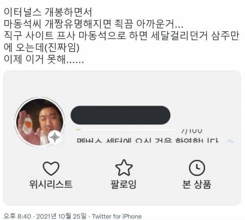 박성웅 프사하고 타오바오 배송 늦은 적 단 한 번도 없음.twt