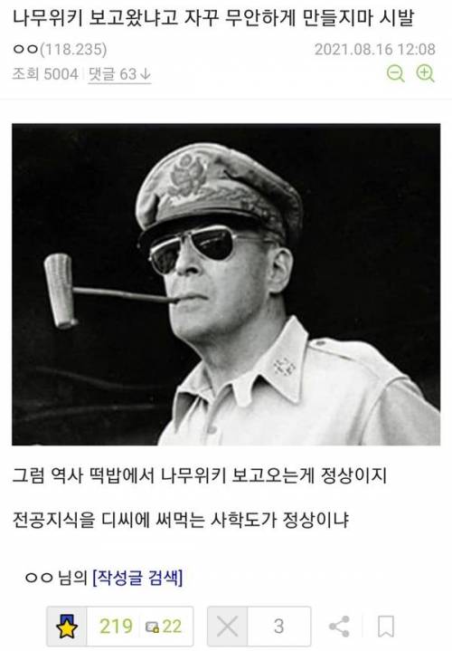 나무위키 보고 역사 떡밥 참여해도 되는 이유