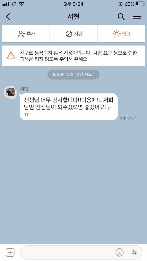 모르는 학생에게서 카톡이 왔다..jpg