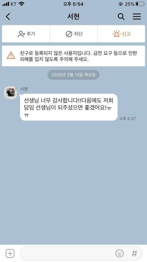 모르는 학생에게서 카톡이 왔다..jpg