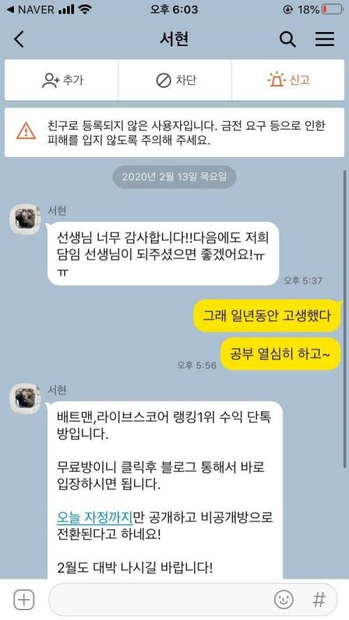 모르는 학생에게서 카톡이 왔다..jpg