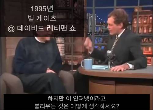 [스압] 인터넷 초기 사람들의 일반적인 인식