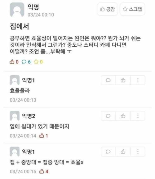 중앙대생이 집에서 공부하면 안되는 이유.jpg