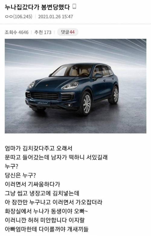 누나 자취방 갔다가 봉변당한 디시인.jpg