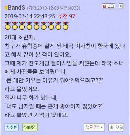 큰 개만 키우는 이유가 뭐야? 먹으려고?.ssul