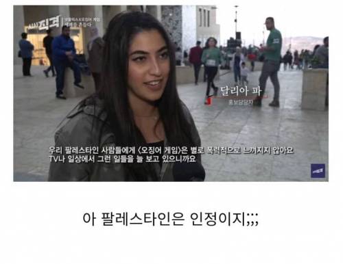 팔레스타인에서 오징어 게임이 인기 없는 이유