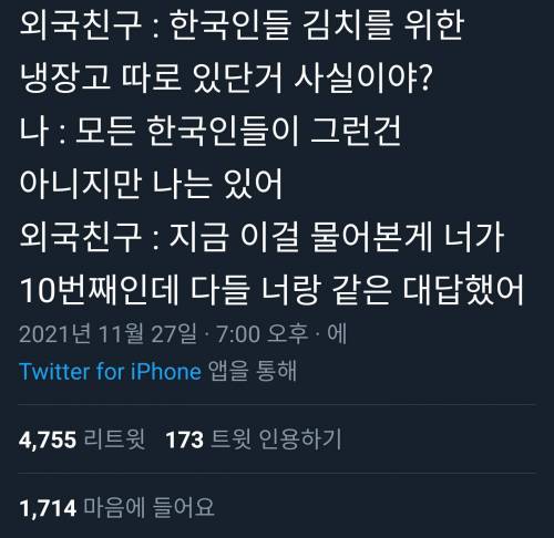 Korean들 정말로 냉장고 for kimchi가 있어요?