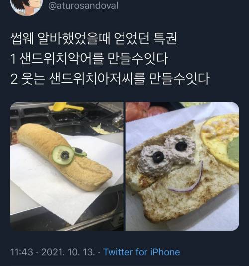 서브웨이 알바했었을 때 얻었던 특권.twt