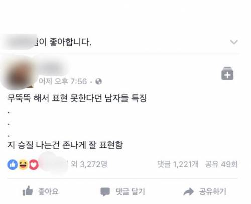 무뚝뚝해서 표현 못한다던 남자들 특징