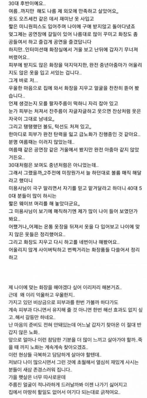 30대 후반 갑자기 밀려온 폭풍노화