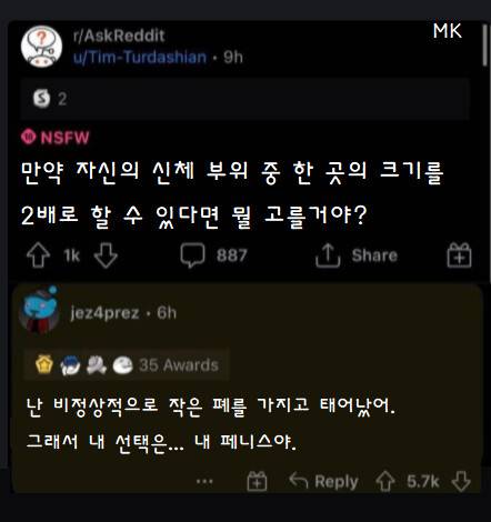 신체 부위 중 하나를 크게 할 수 있으면 뭘 고를거야?