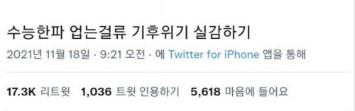 뜻밖의 기후 위기를 실감한 이유