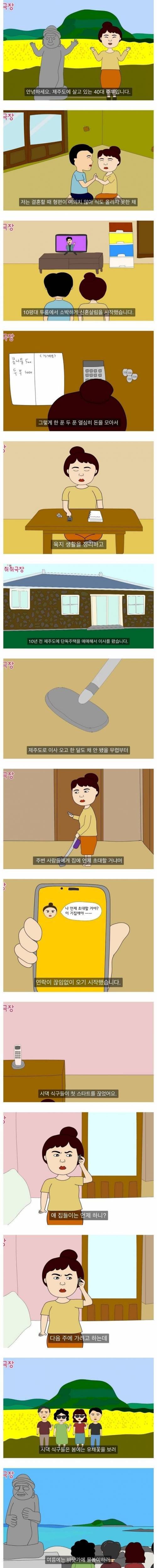 [스압] 제주도 사는 사람들 상당수가 극공감했다는 사연