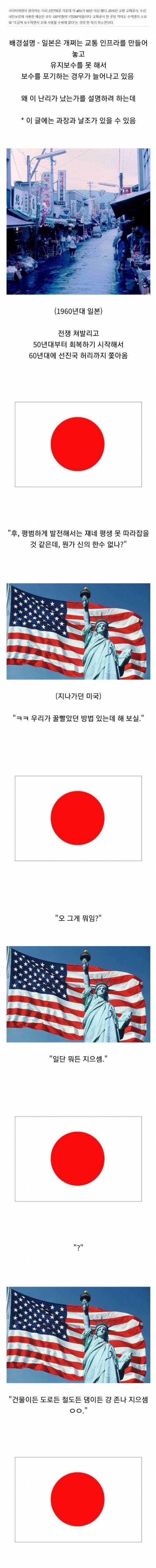 [스압] 일본이 오래된 교량을 못고치는 이유.jpg