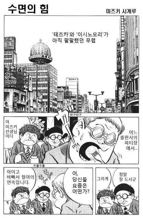 수면의 중요성.manhwa