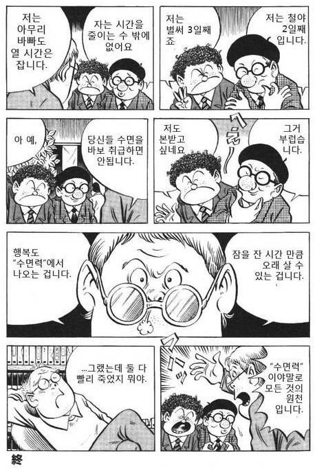 수면의 중요성.manhwa