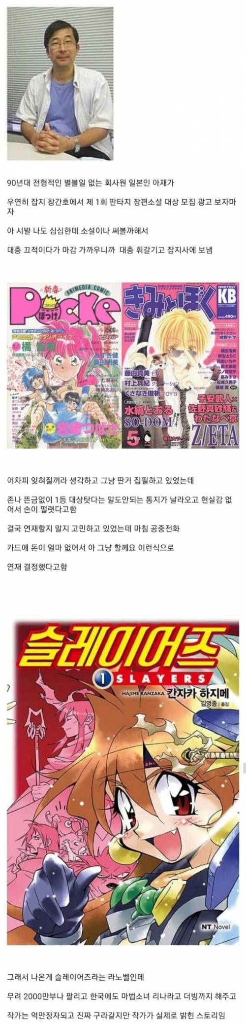 억만장자가 되어버린 일본의 회사원 스토리
