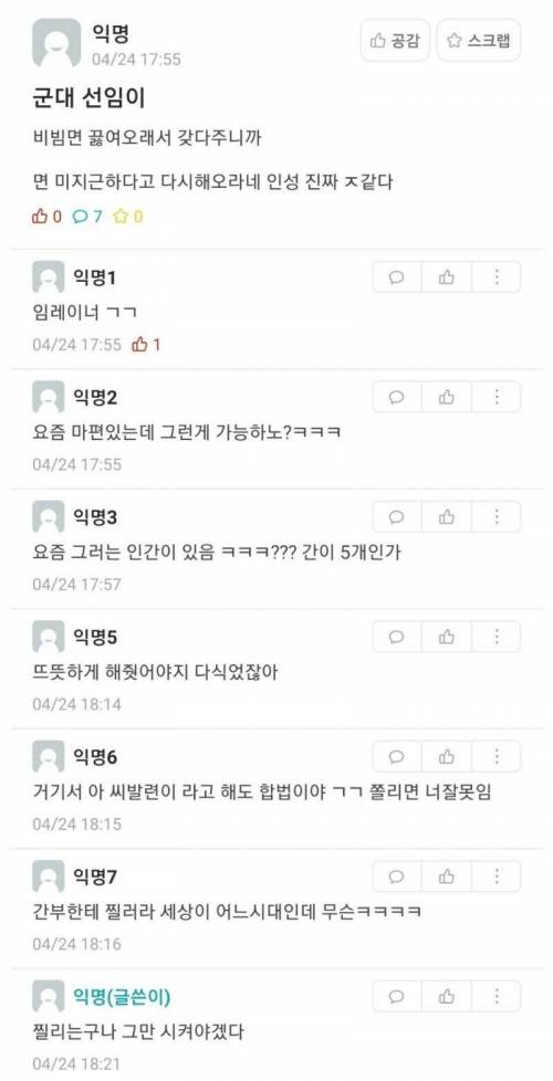 군대 선임이 비빔면 미지근하다고 다시 해오래..jpg