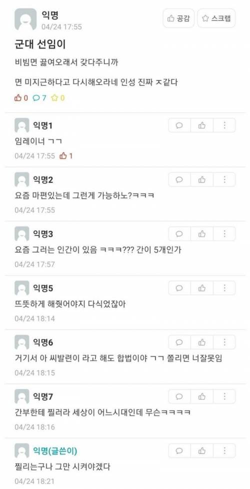 군대 선임이 비빔면 미지근하다고 다시 해오래..jpg