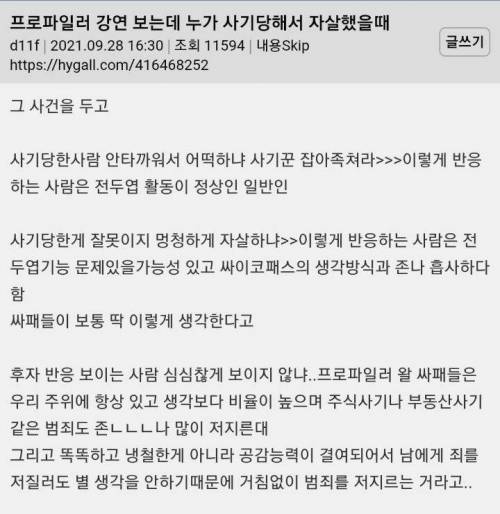 프로파일러 강연 보는데 누가 사기당해서 자살했을 때.jpg