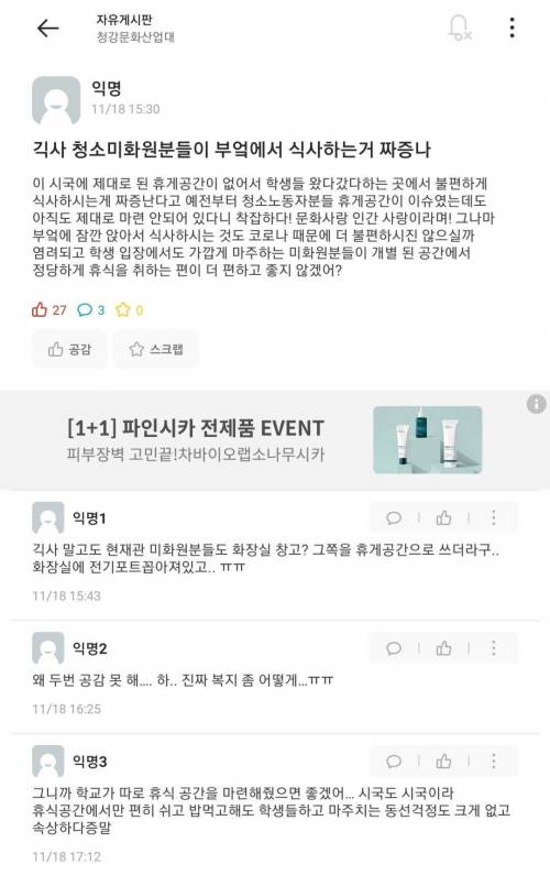 ???: 기숙사 청소부가 학생부엌에서 식사하는거 짜증나